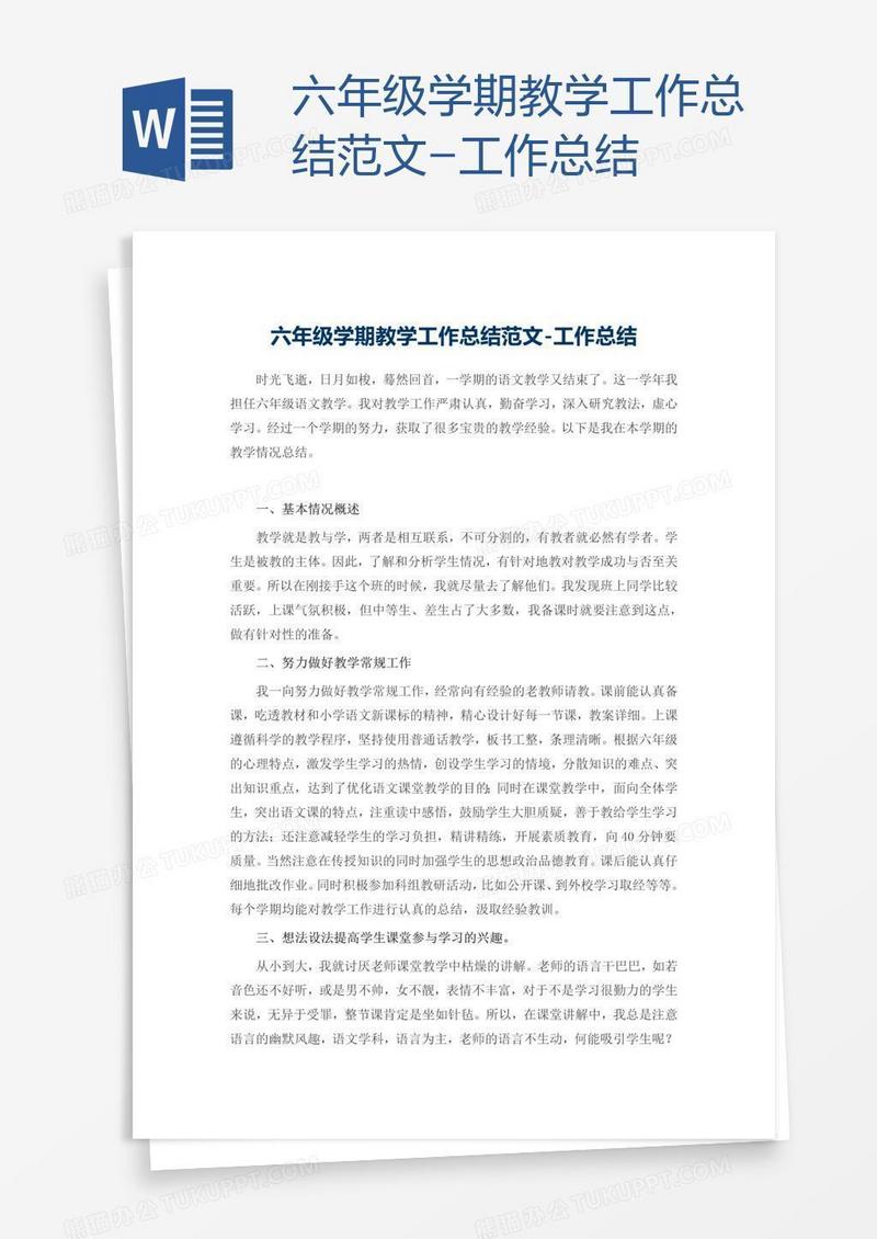 六年级学期教学工作总结范文