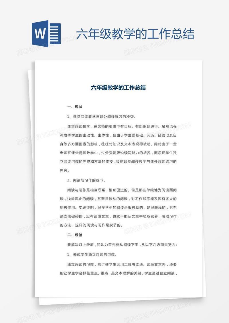 六年级教学的工作总结