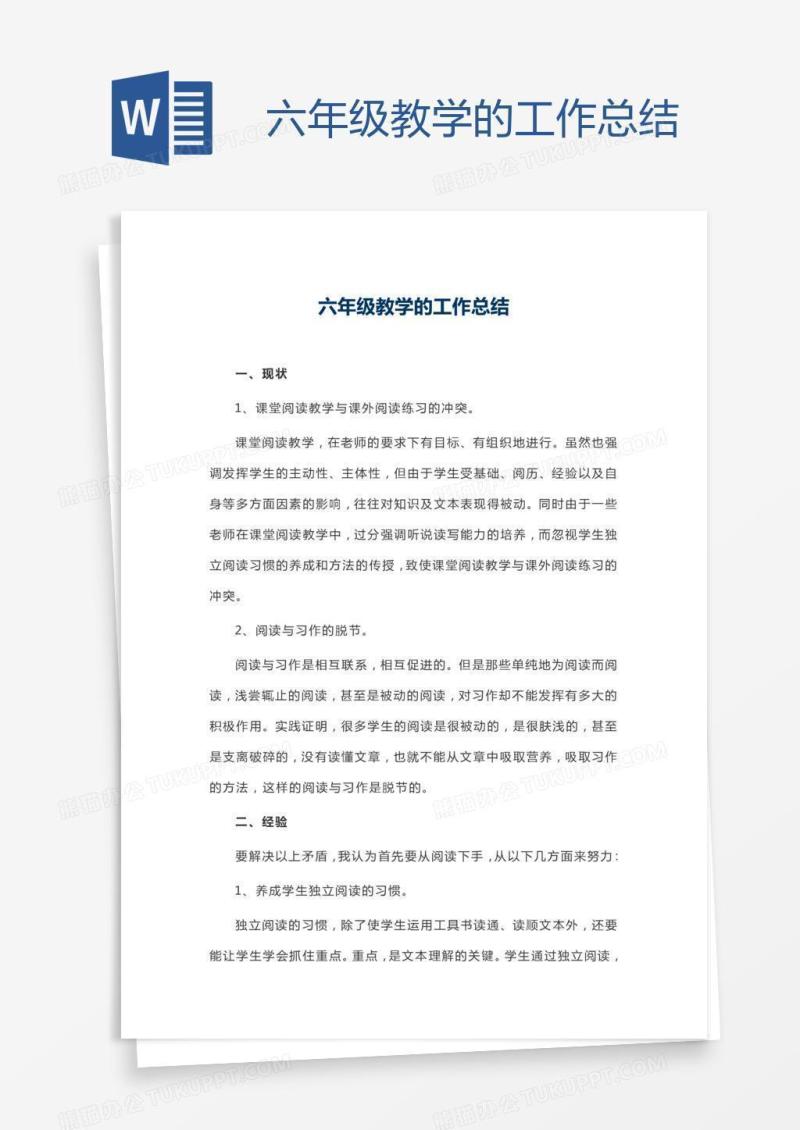 六年级教学的工作总结
