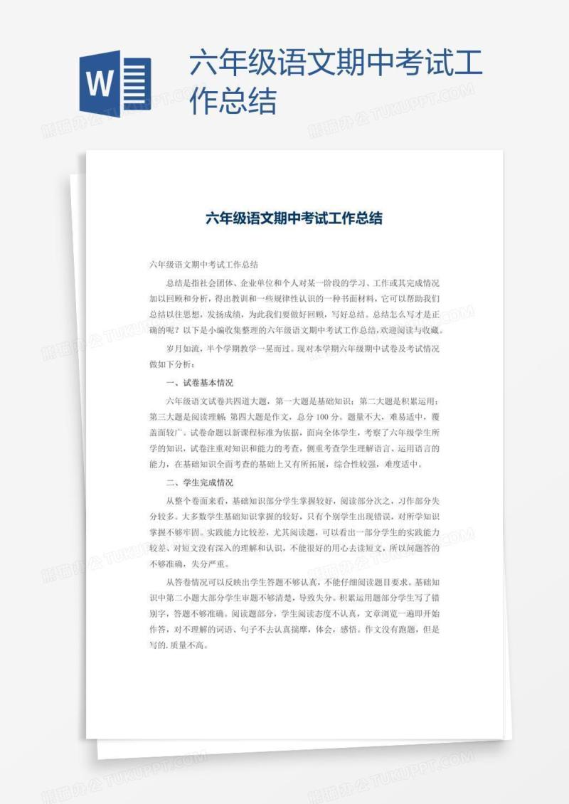 六年级语文期中考试工作总结