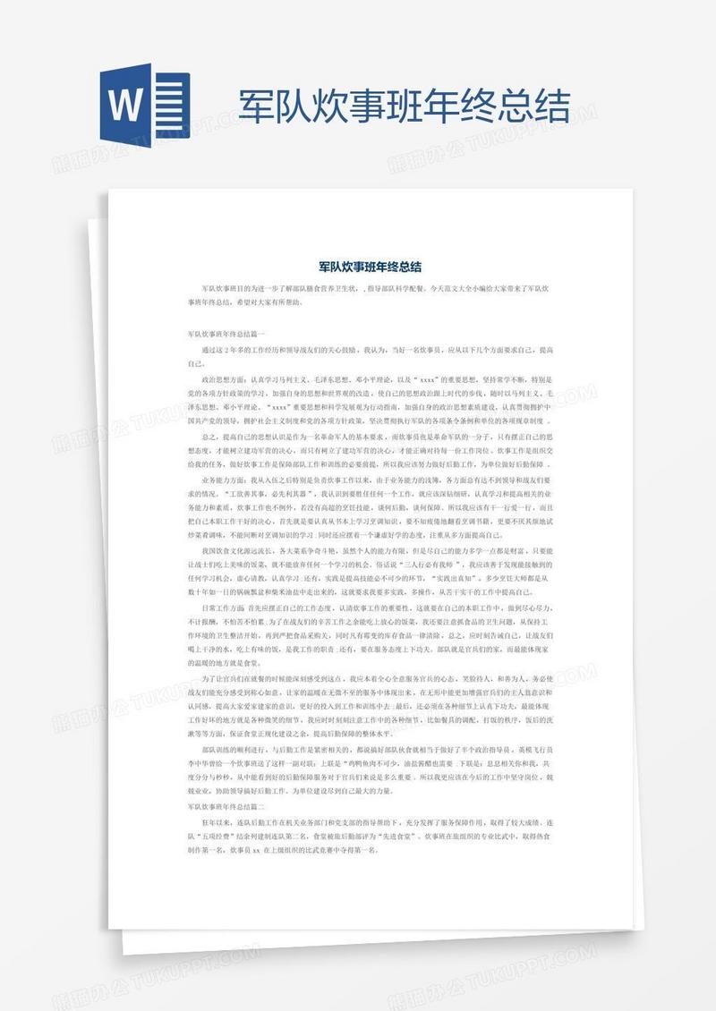 军队炊事班年终总结