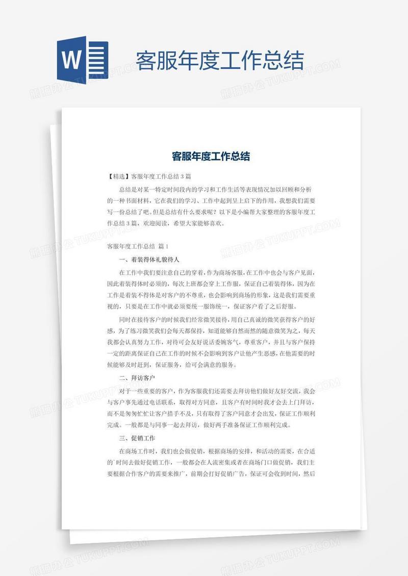客服年度工作总结
