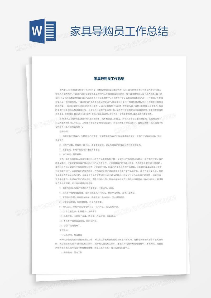 家具导购员工作总结