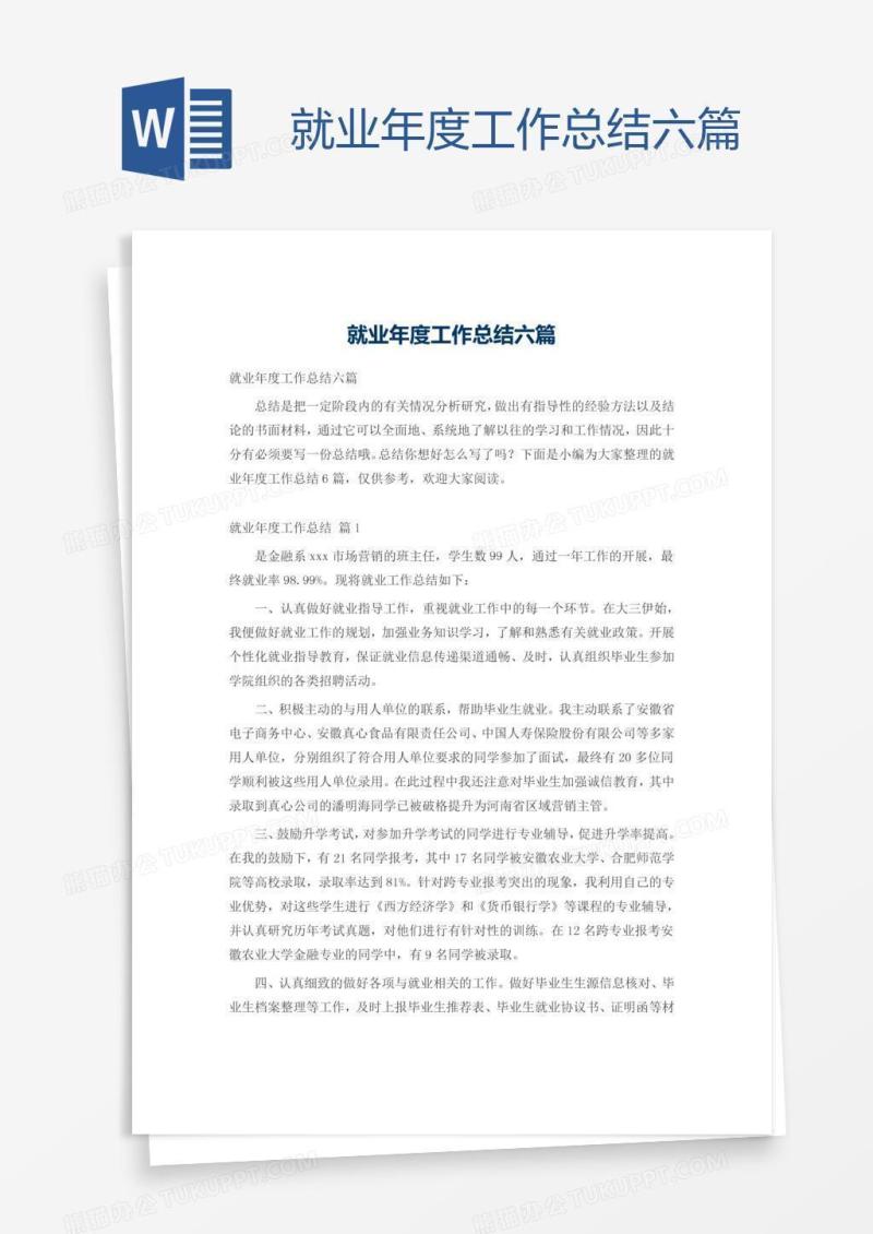 就业年度工作总结六篇