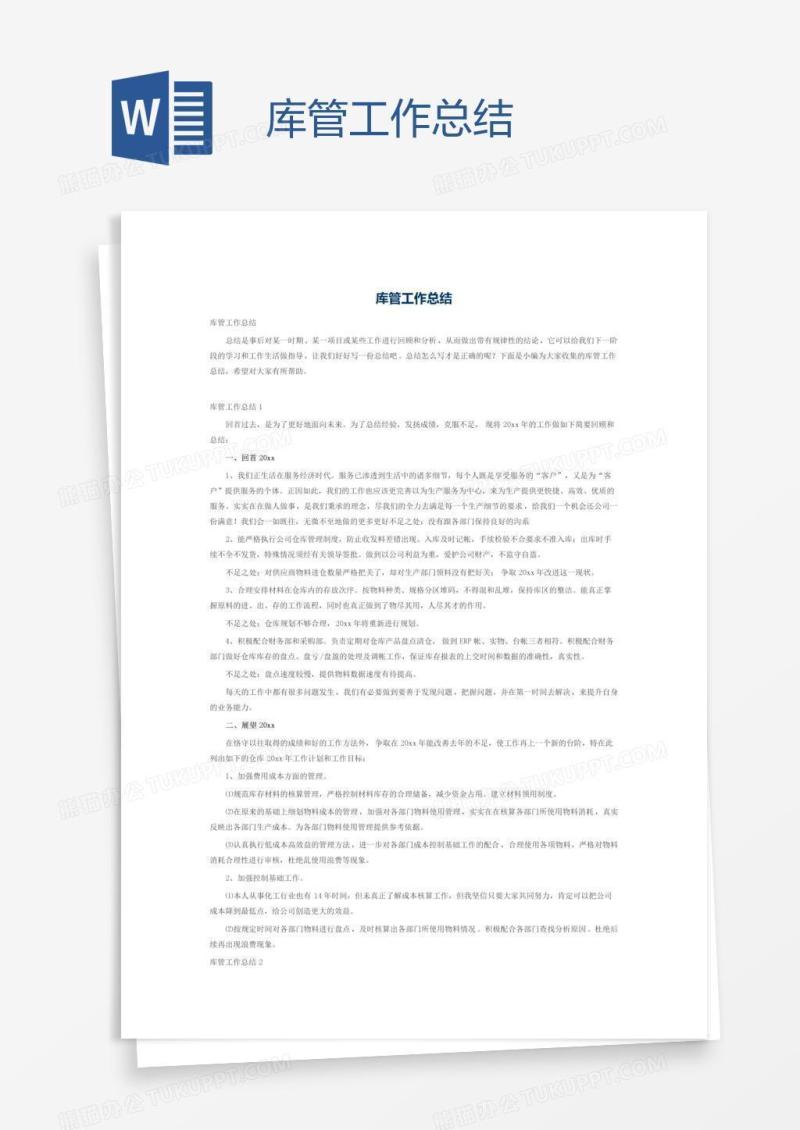 库管工作总结