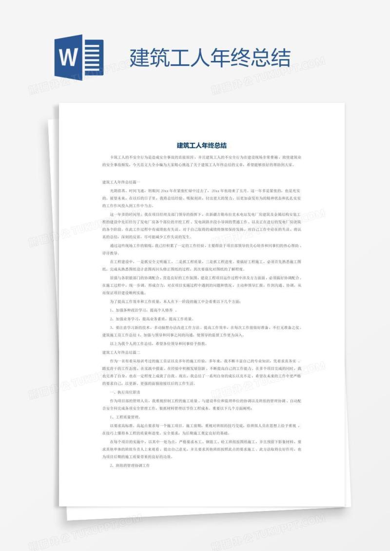 建筑工人年终总结