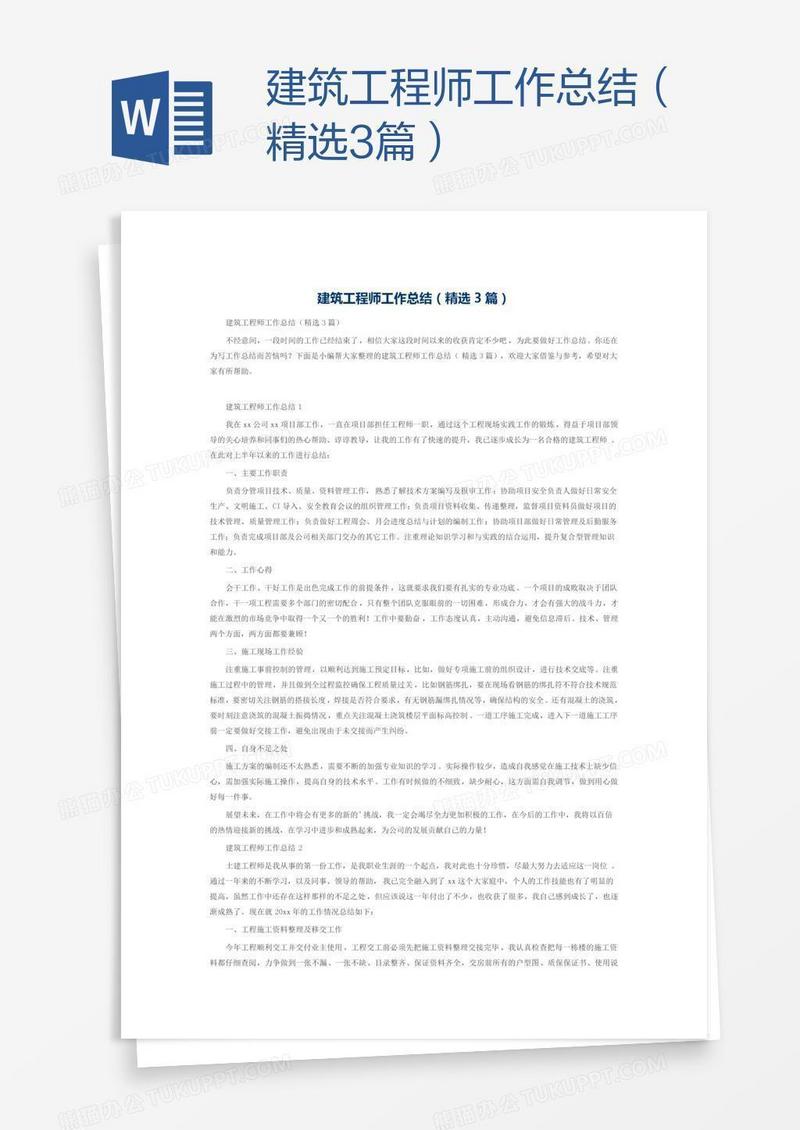 建筑工程师工作总结（精选3篇）