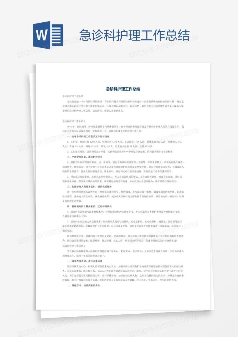 急诊科护理工作总结