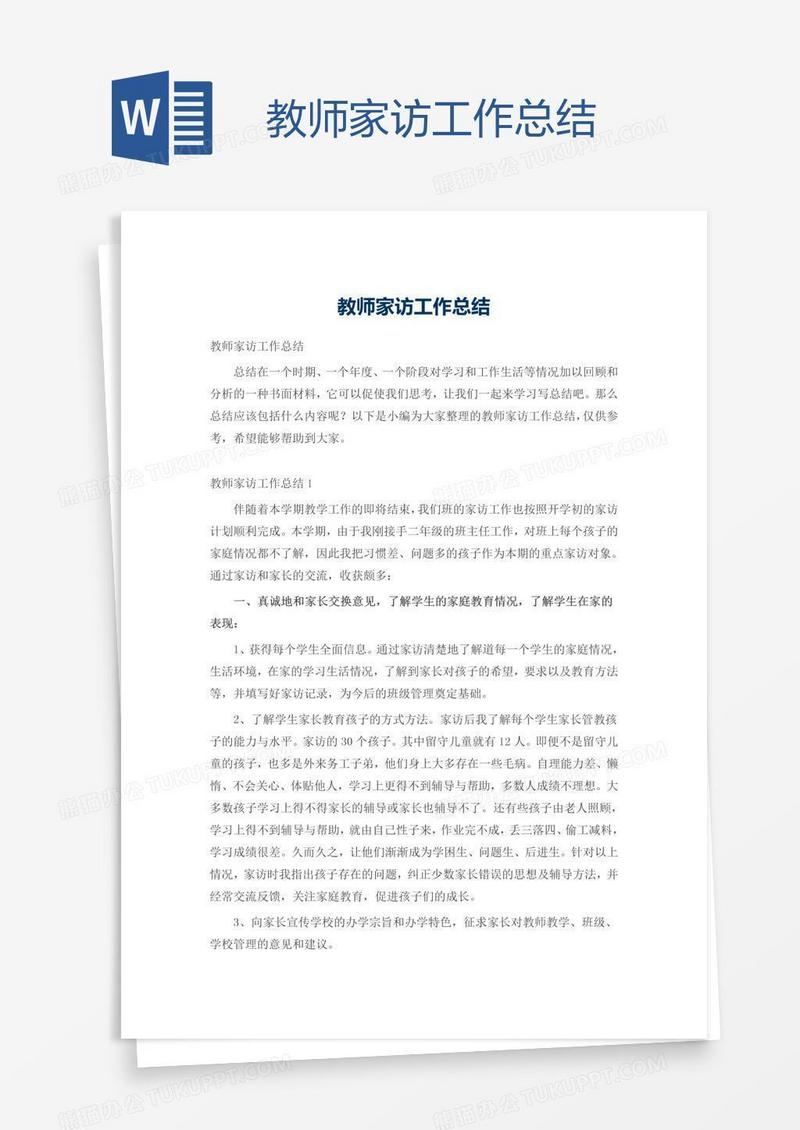教师家访工作总结
