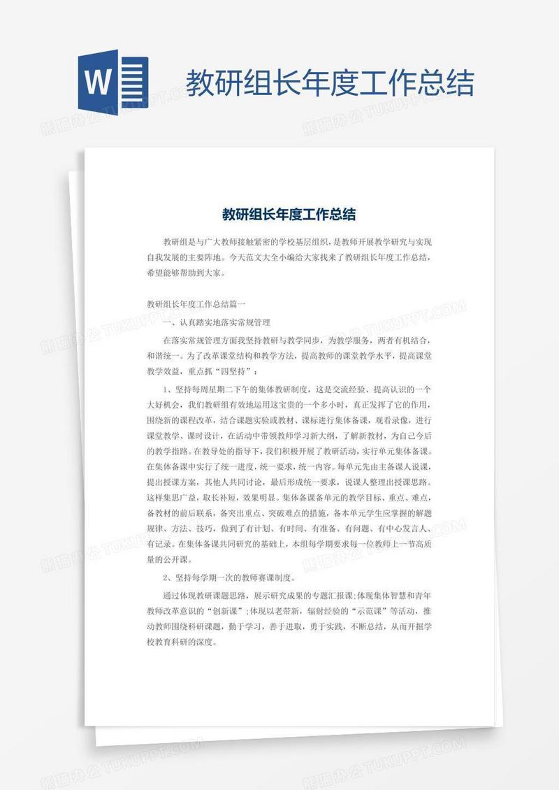 教研组长年度工作总结