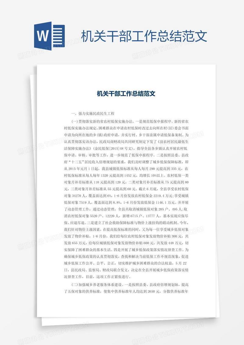 机关干部工作总结范文