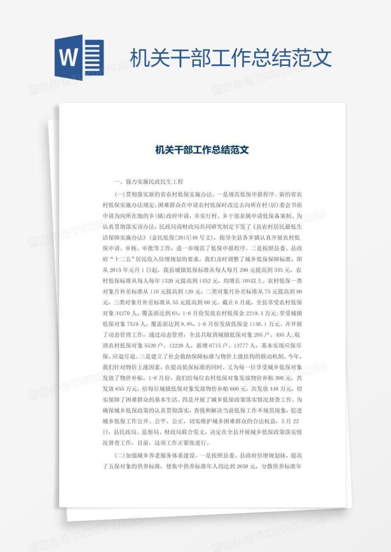 机关干部工作总结范文