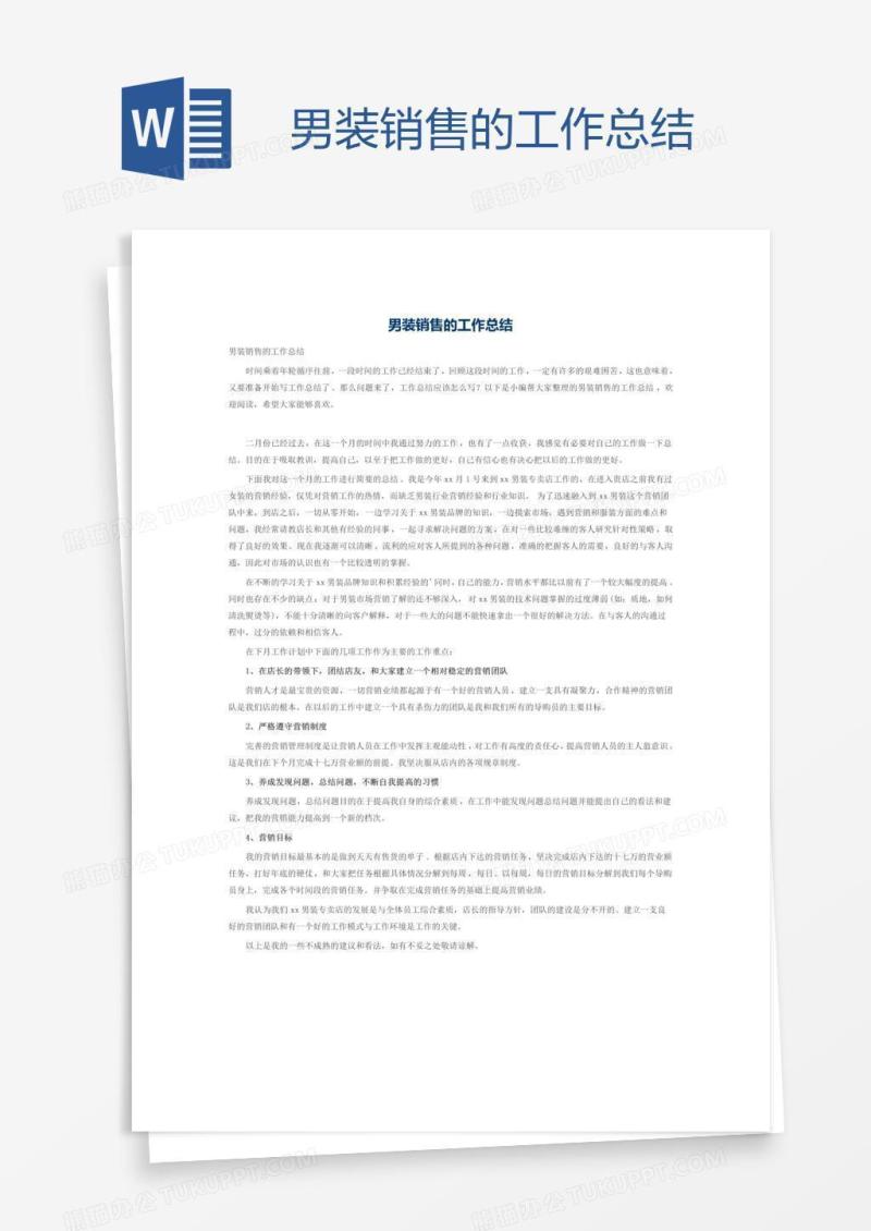 男装销售的工作总结