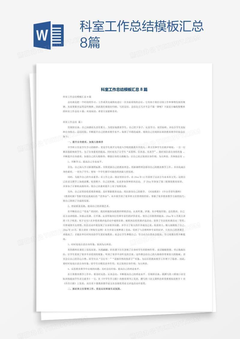 科室工作总结模板汇总8篇