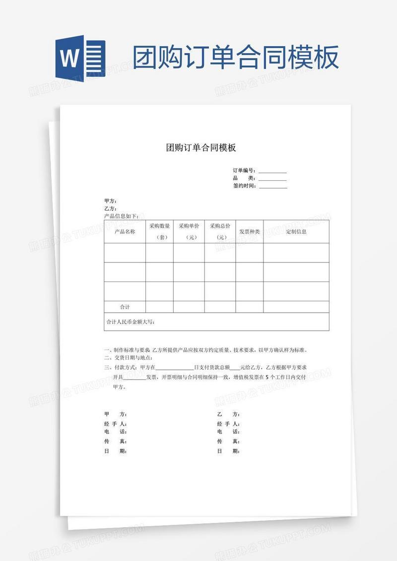 团购订单合同模板