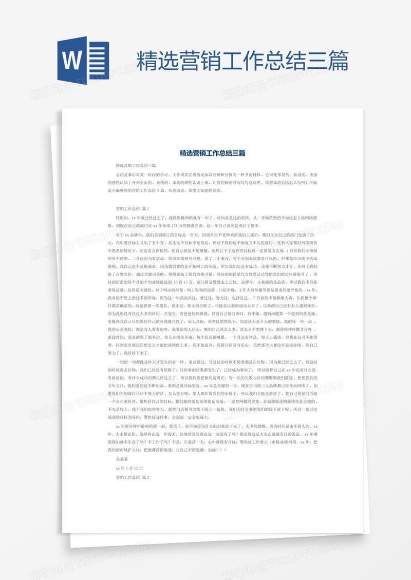 精选营销工作总结三篇