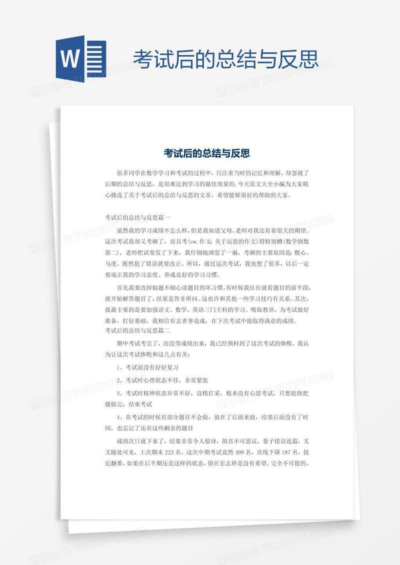 考试后的总结与反思
