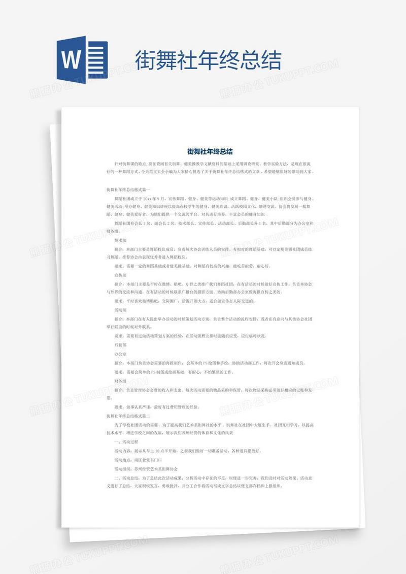 街舞社年终总结