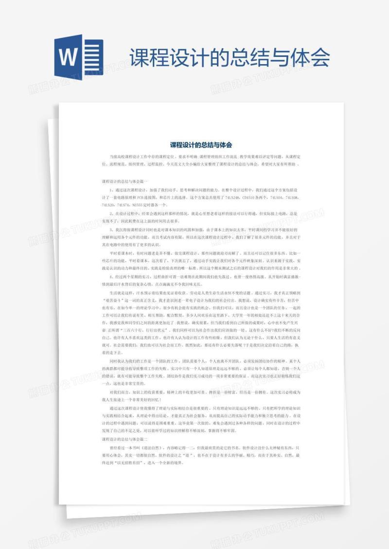 课程设计的总结与体会