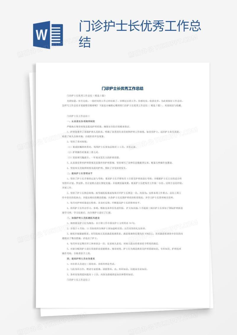 门诊护士长优秀工作总结