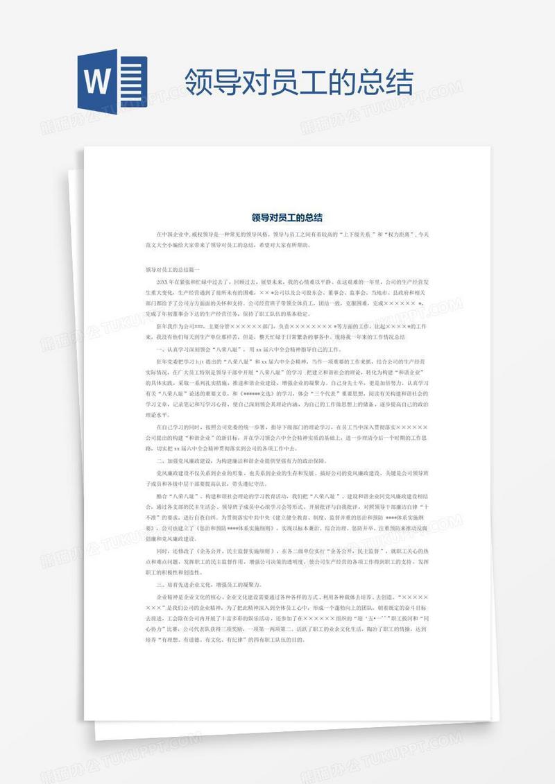 领导对员工的总结