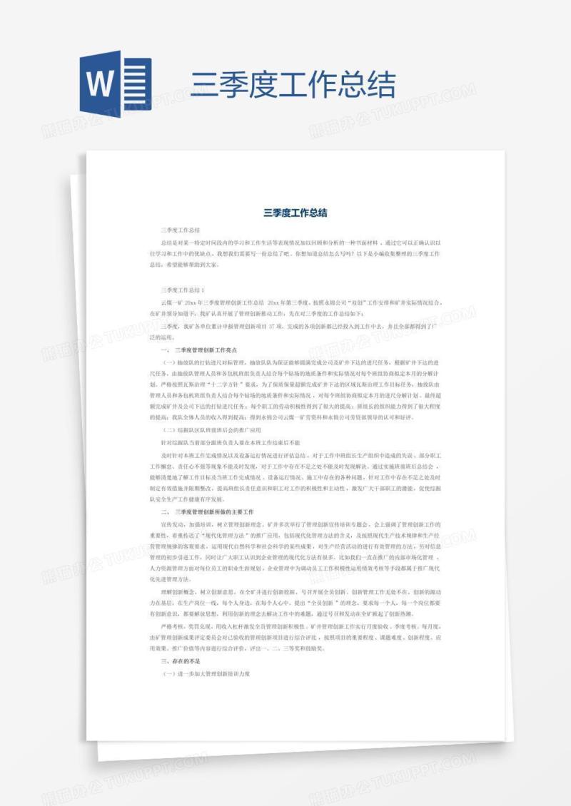 三季度工作总结