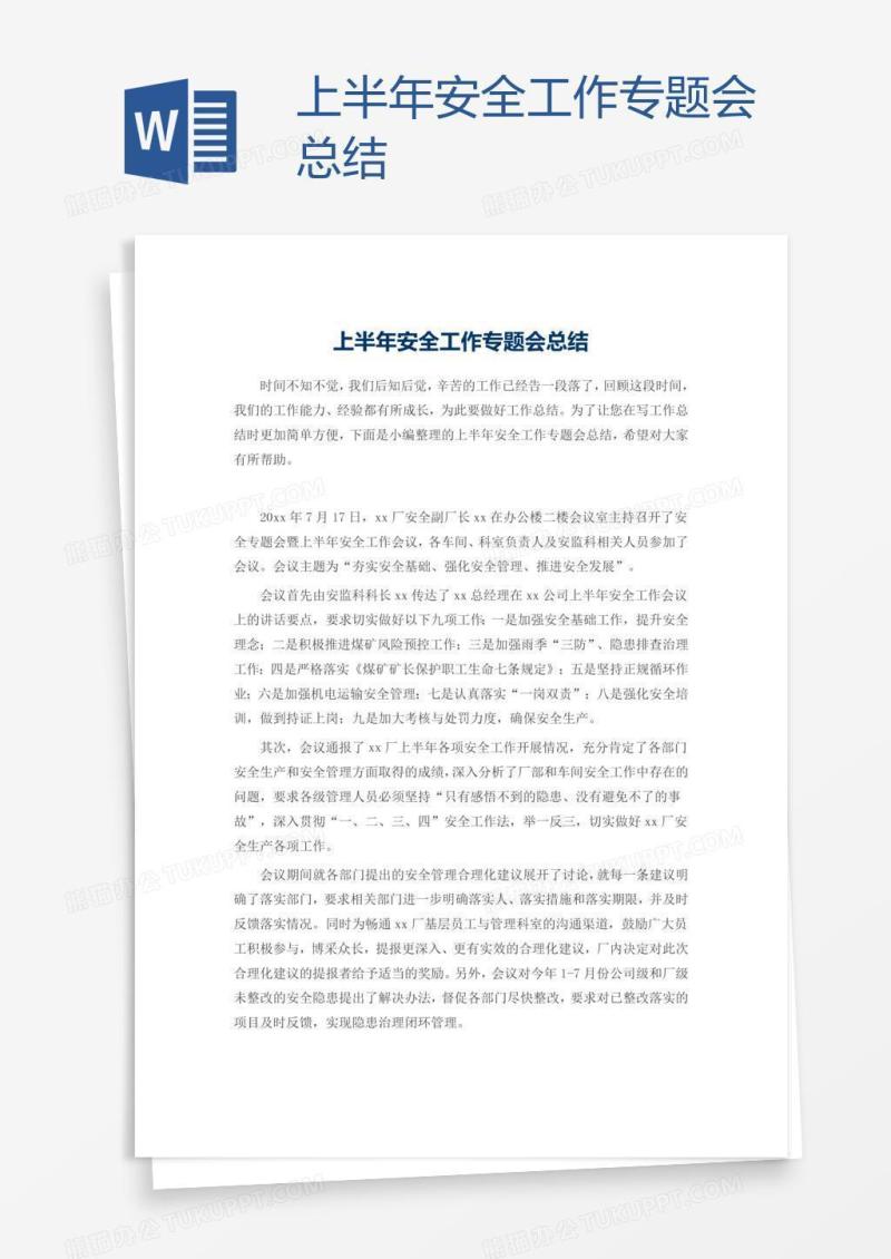 上半年安全工作专题会总结