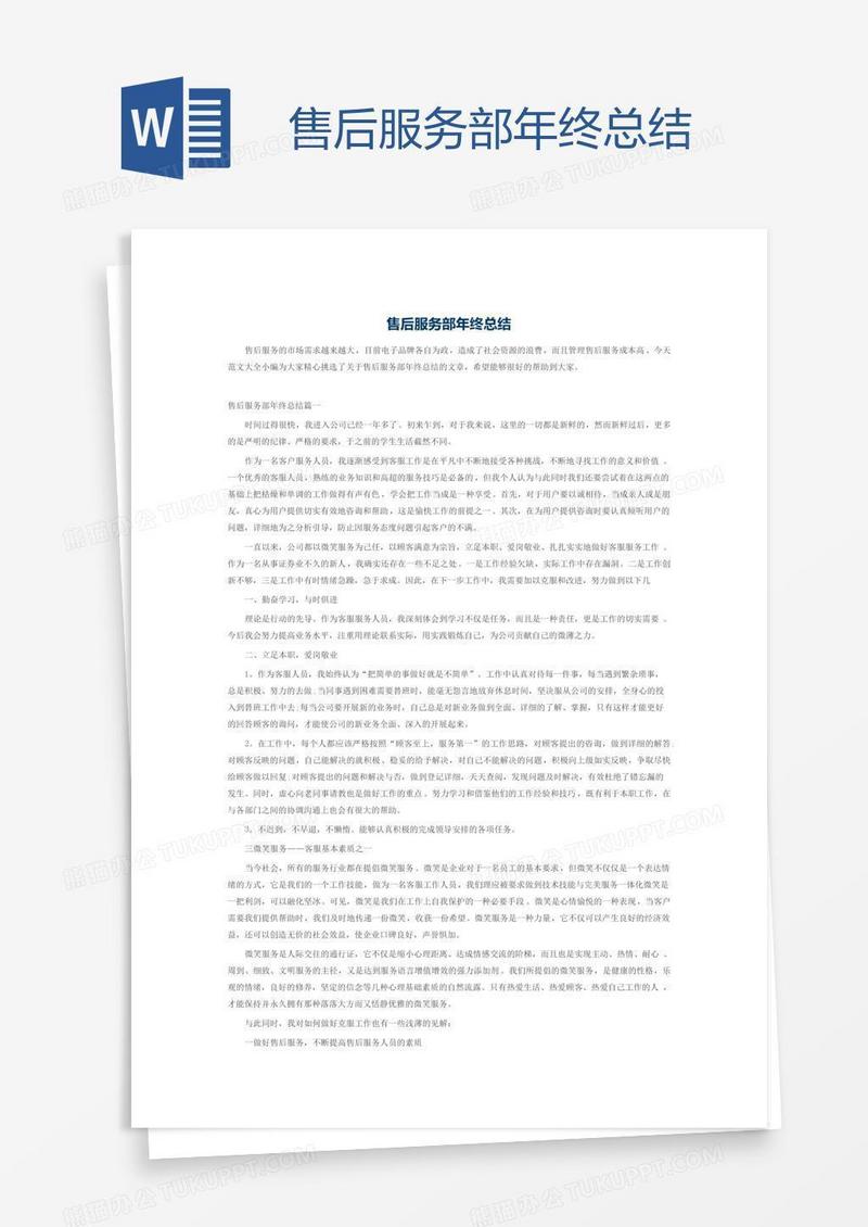 售后服务部年终总结