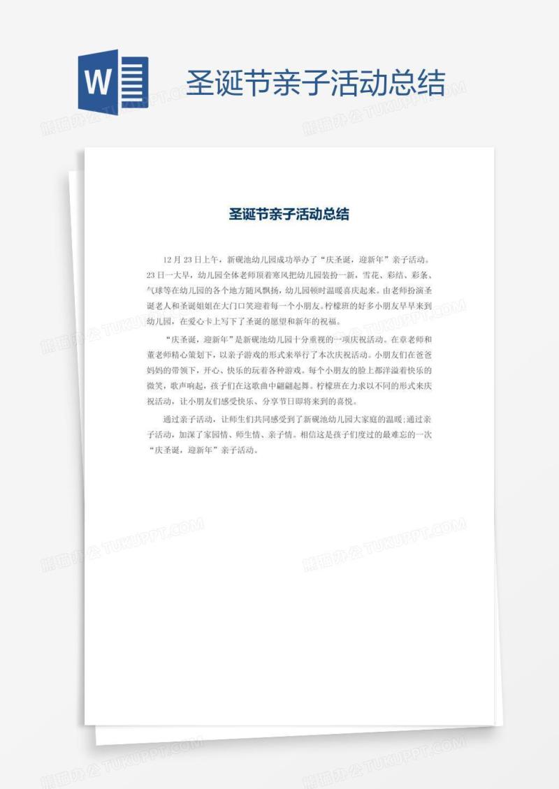 圣诞节亲子活动总结