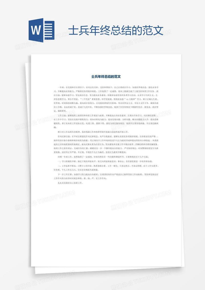 士兵年终总结的范文