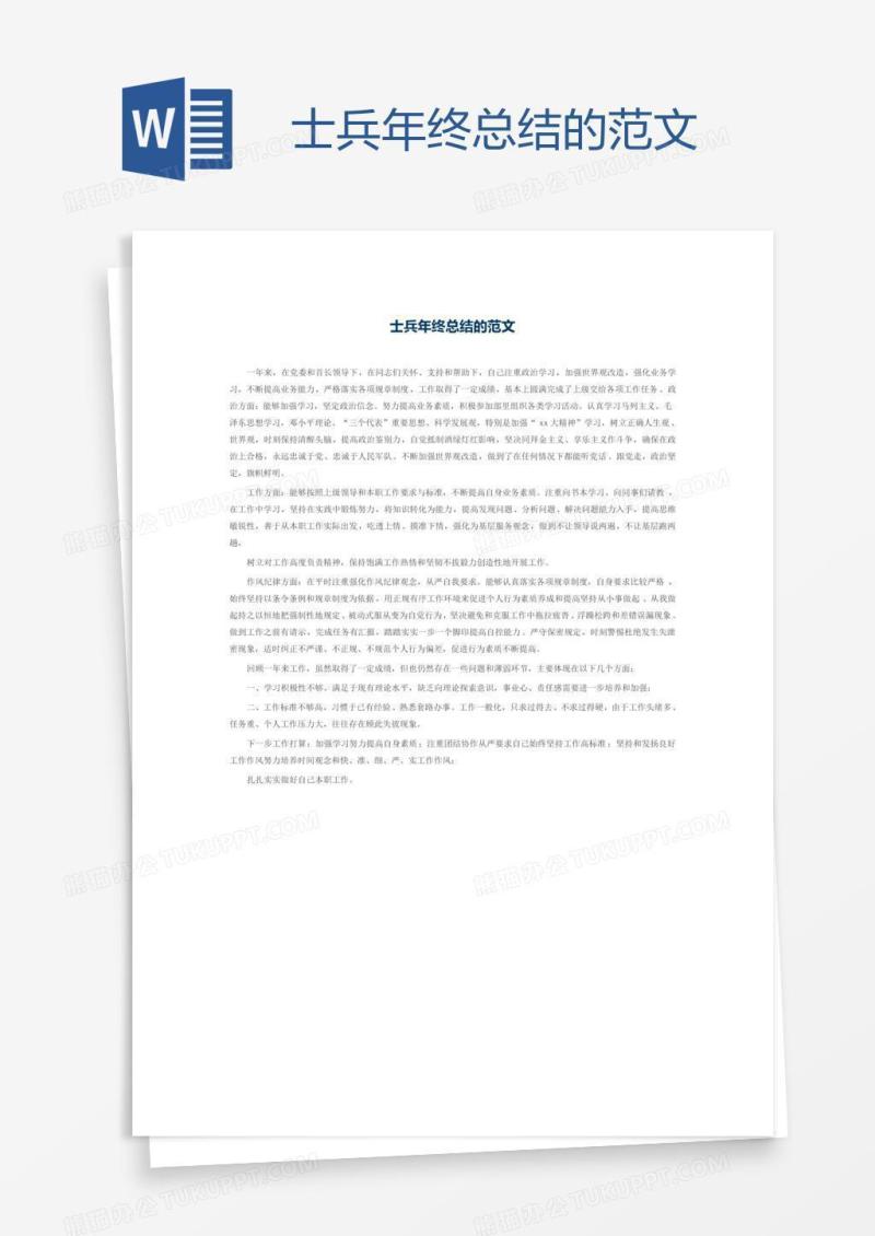 士兵年终总结的范文