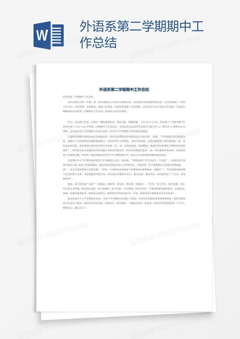 外语系第二学期期中工作总结