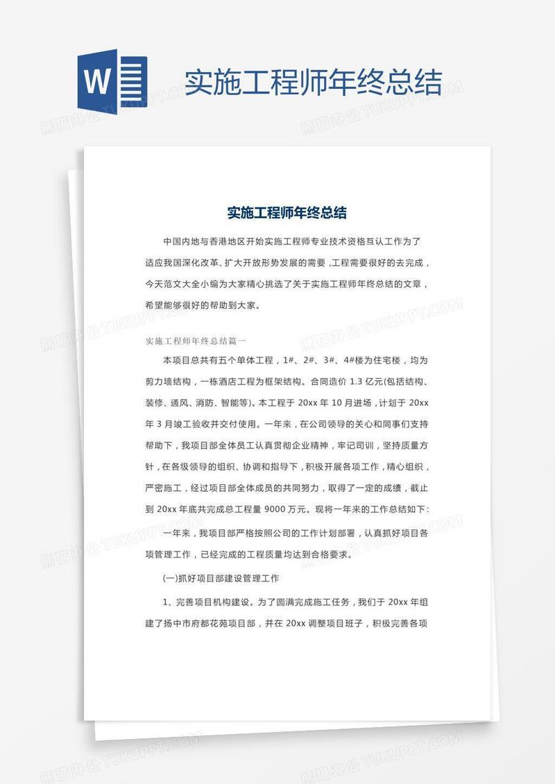 实施工程师年终总结