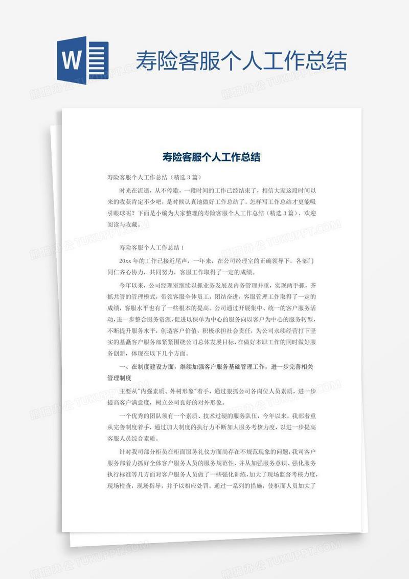 寿险客服个人工作总结