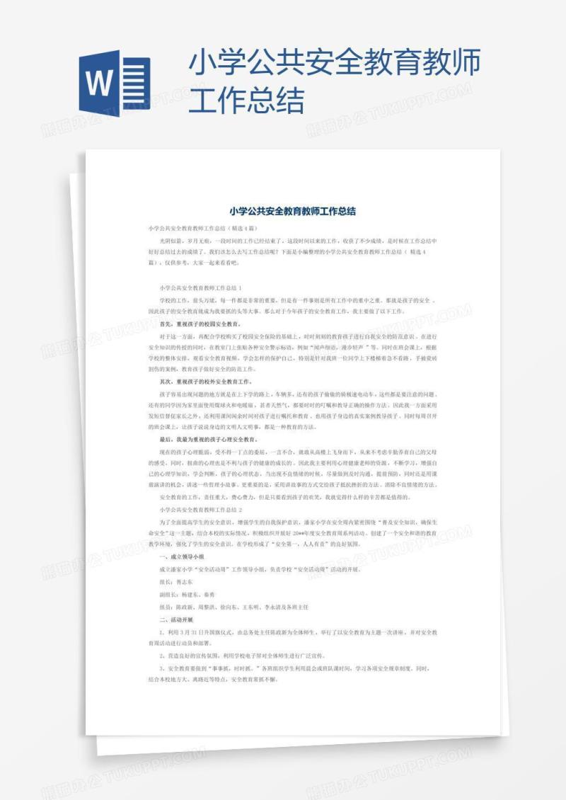 小学公共安全教育教师工作总结