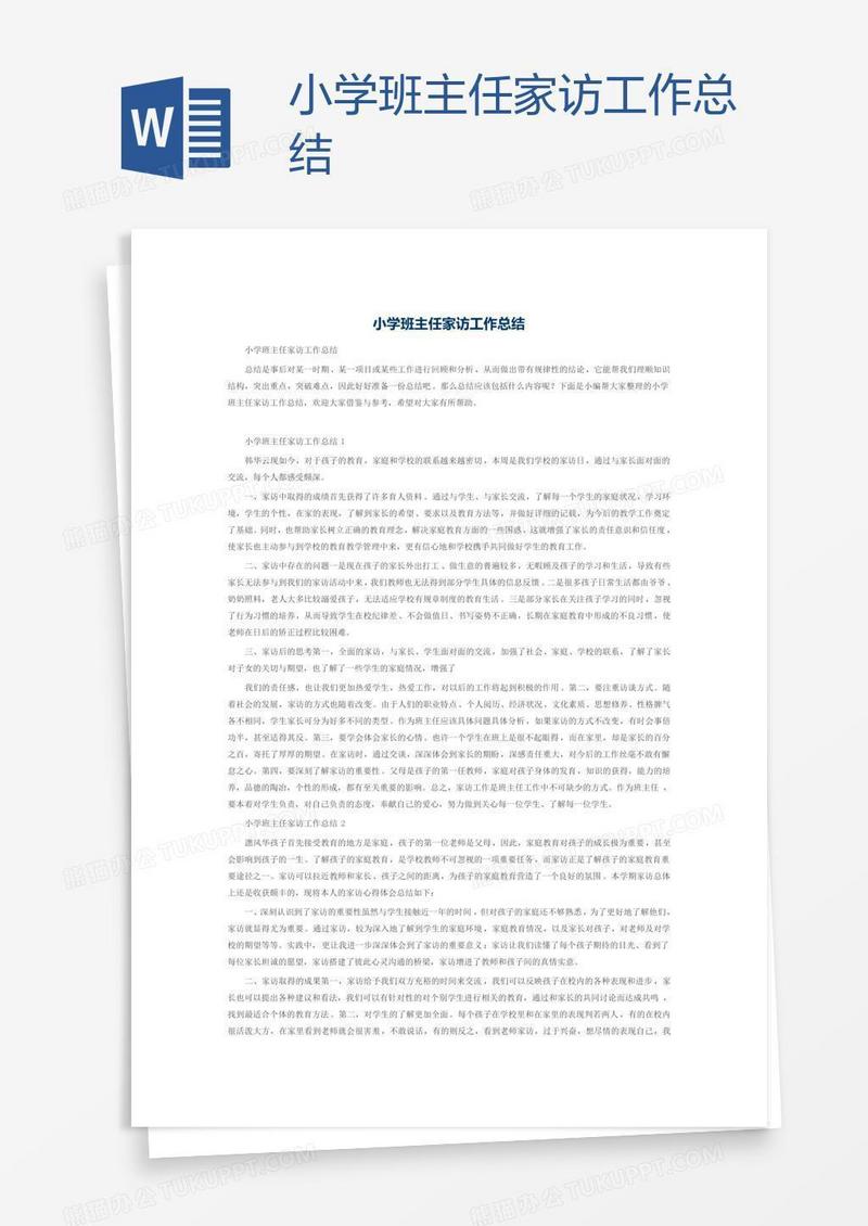 小学班主任家访工作总结