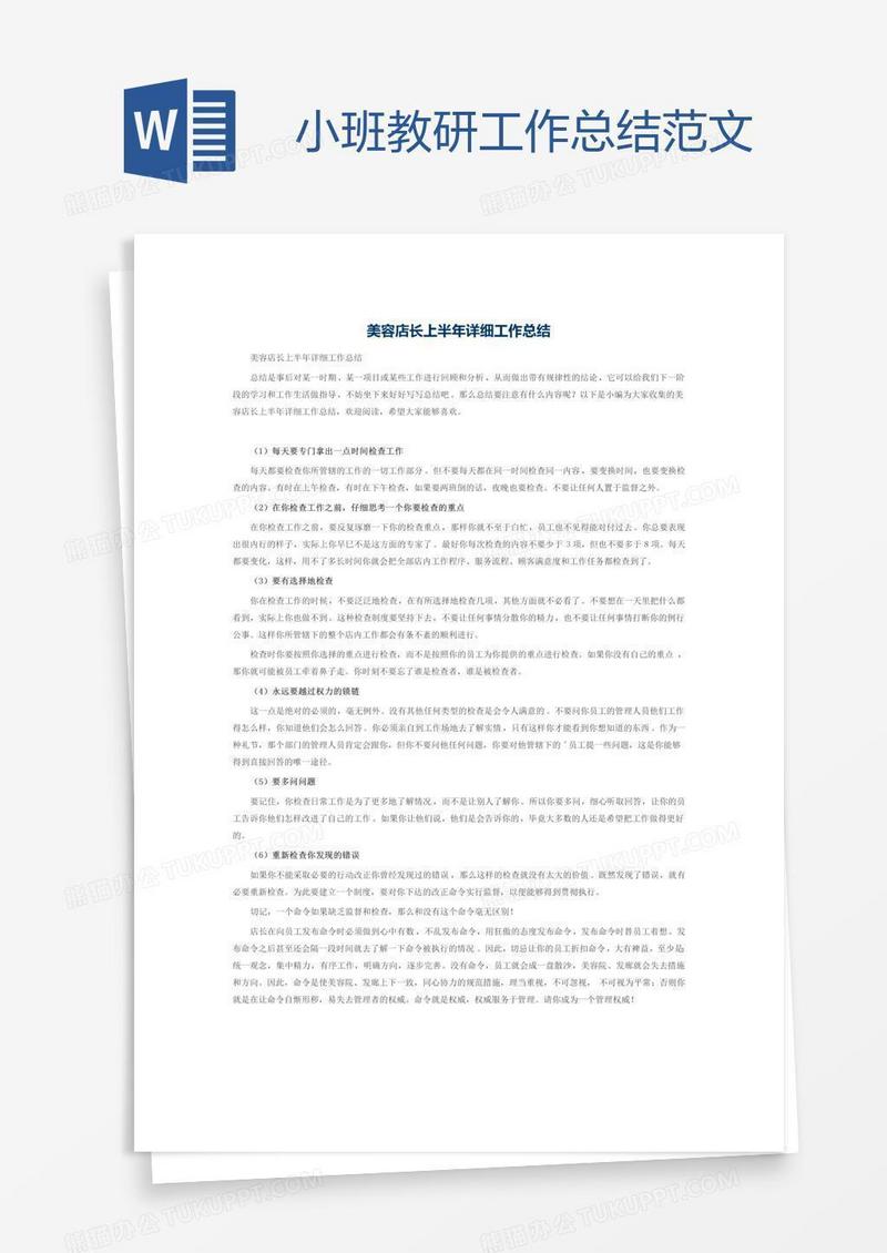 小班教研工作总结范文