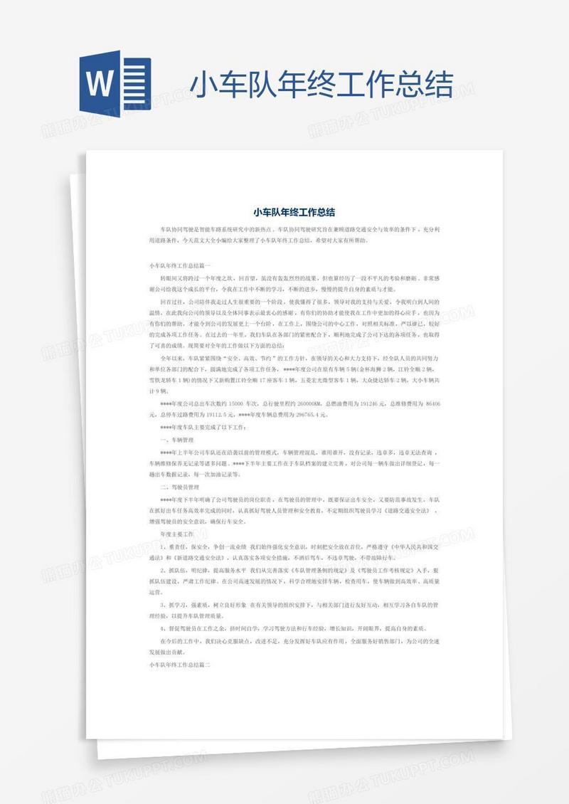 小车队年终工作总结