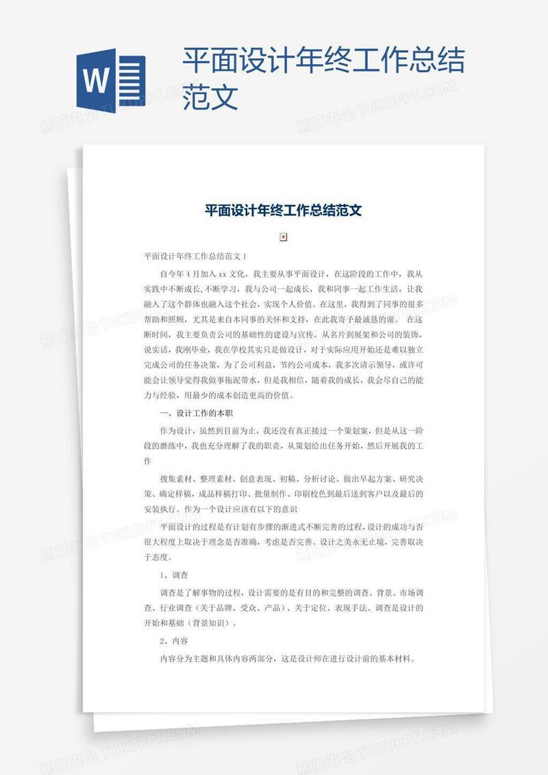 平面设计年终工作总结范文