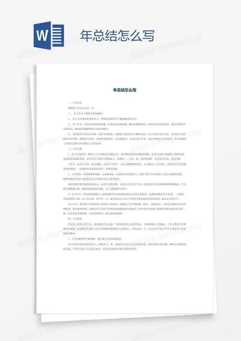 年总结怎么写