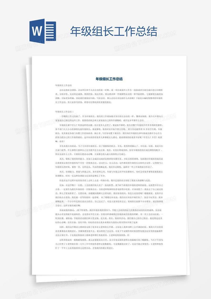 年级组长工作总结
