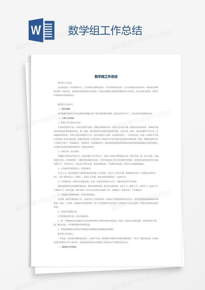 数学组工作总结