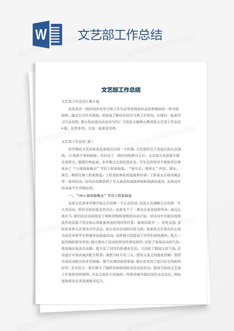 文艺部工作总结