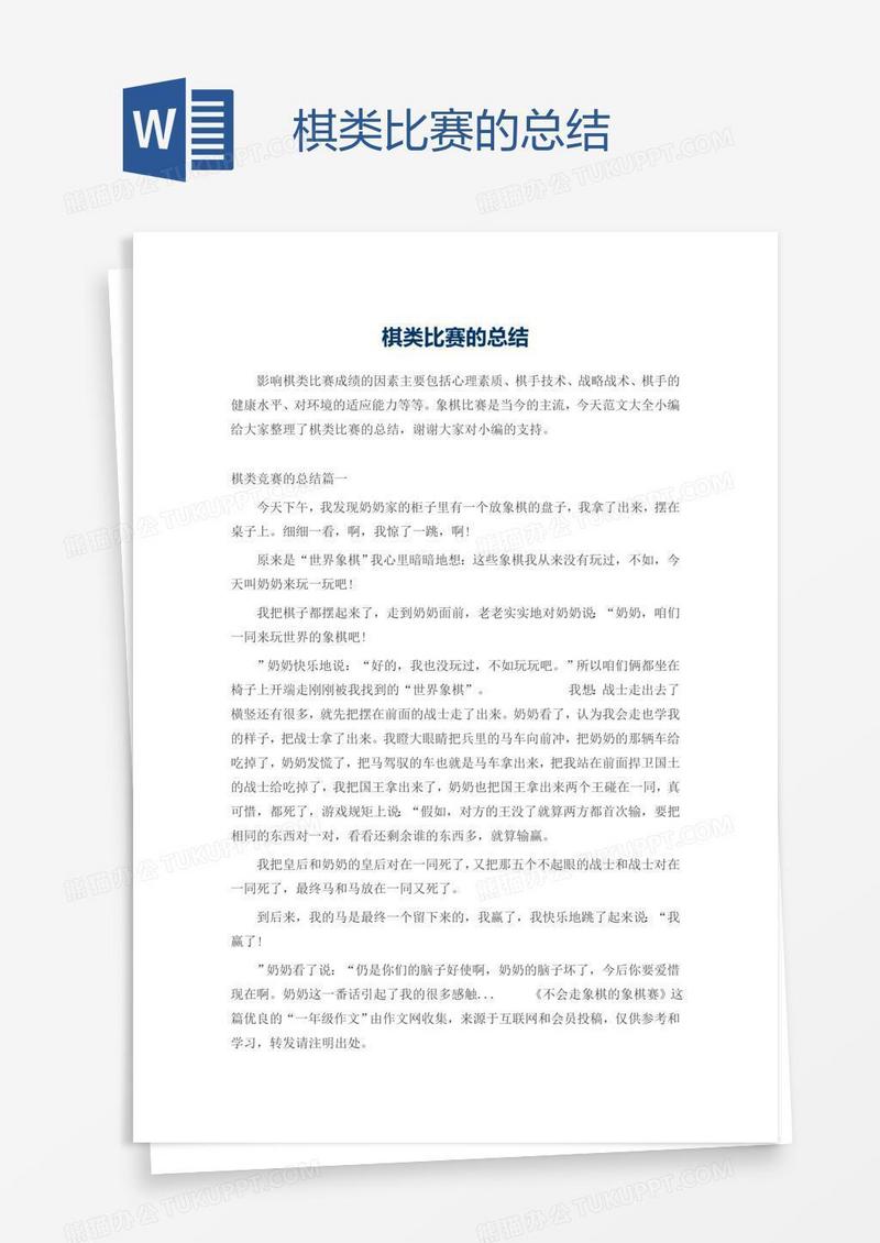 棋类比赛的总结