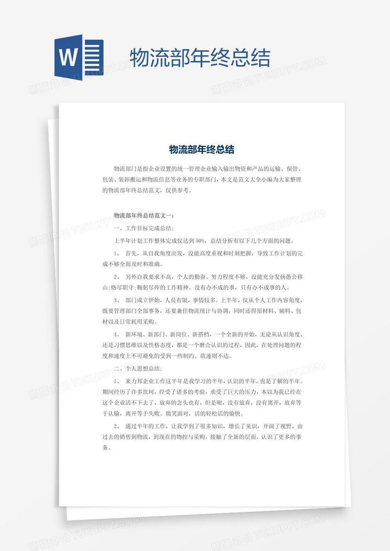 物流部年终总结