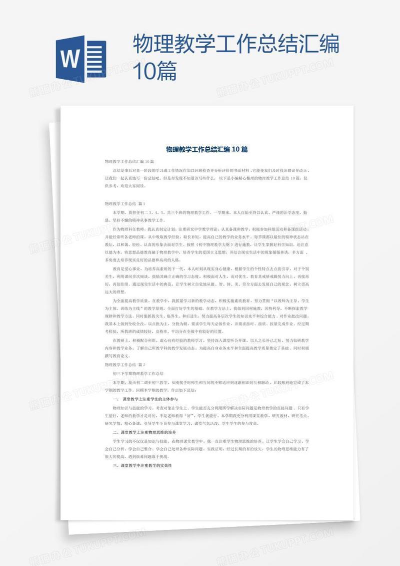 物理教学工作总结汇编10篇