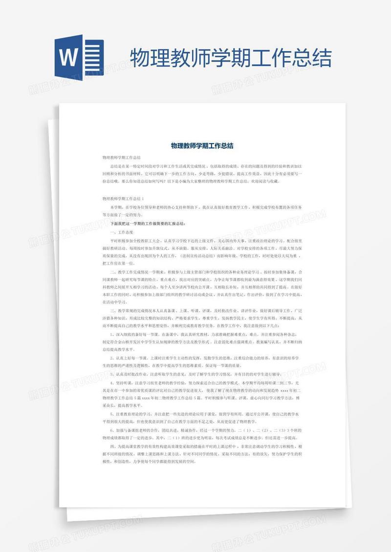 物理教师学期工作总结