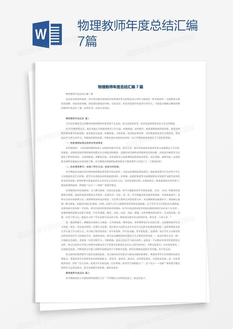 物理教师年度总结汇编7篇