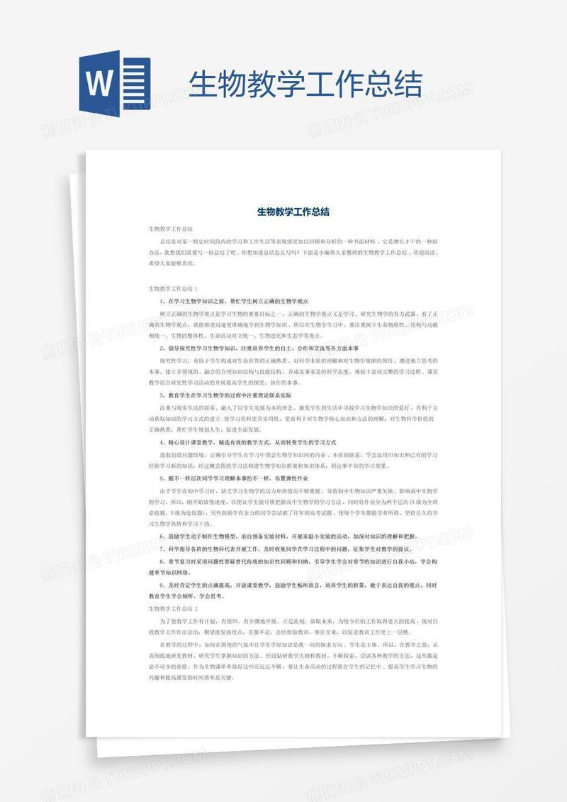 生物教学工作总结