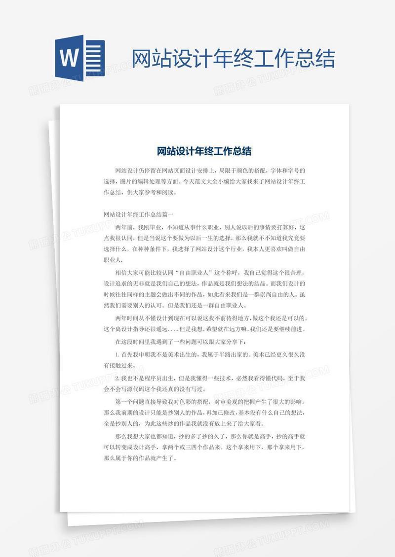 网站设计年终工作总结